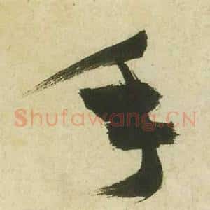 手