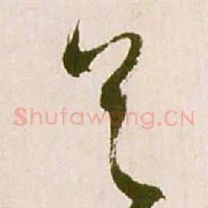 首