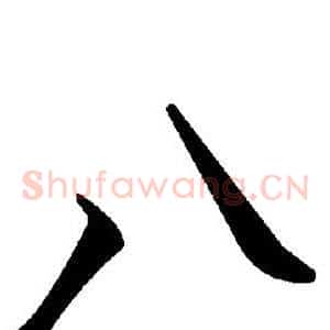 八