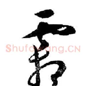 霜