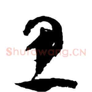 思
