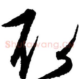 取