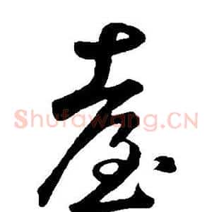 台