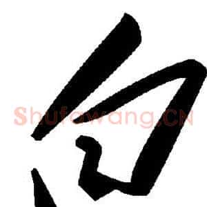 白