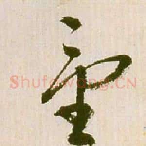 童