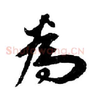 為