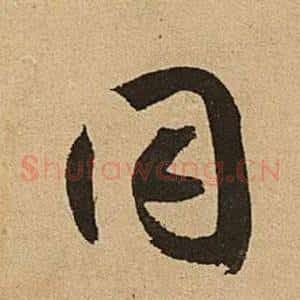 同