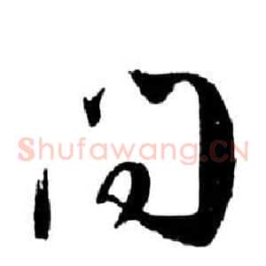 問