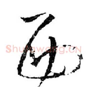 西