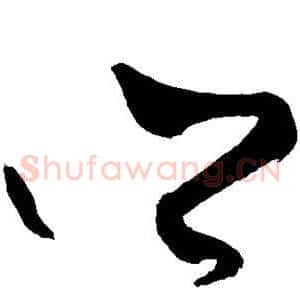 乡