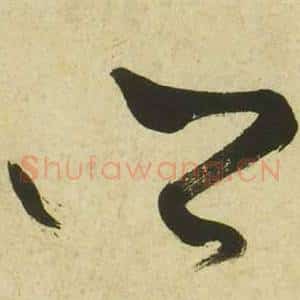 鄉