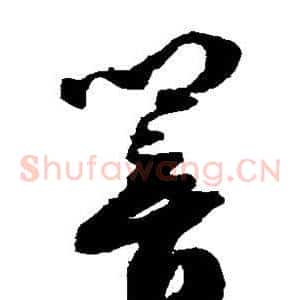 响