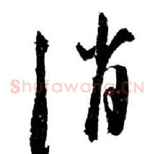 消
