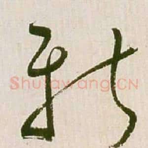 新