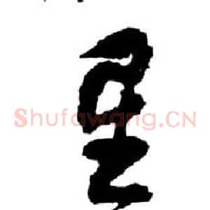 星