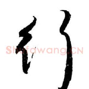 行