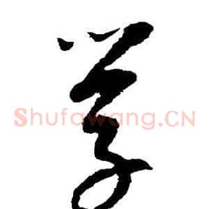 学