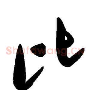 比