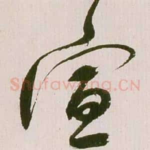 宣