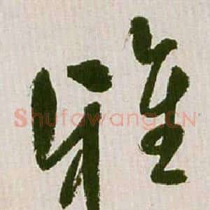 雅