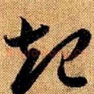 起