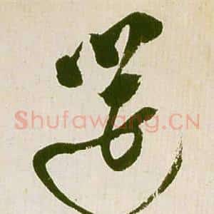 筵