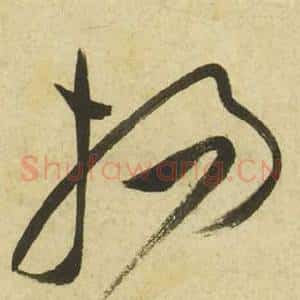 揚