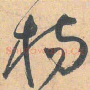 楊