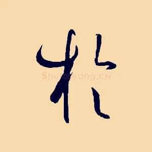 於