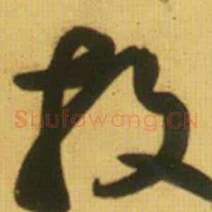 投