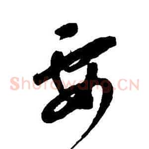 要