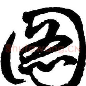 图
