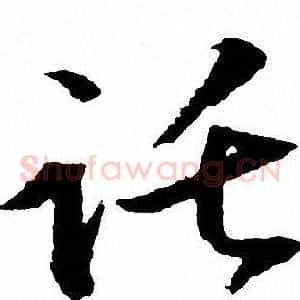 托