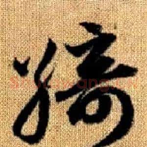 綺
