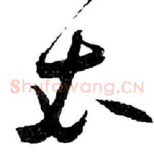 衣