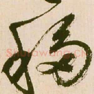 移