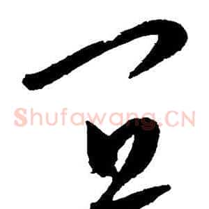 宜