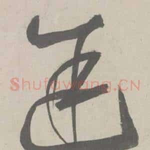 途