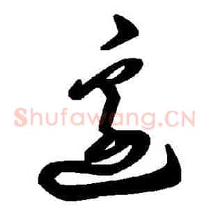 邊