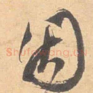 因