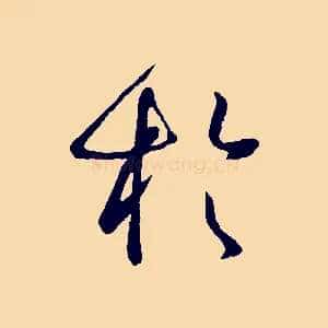 於