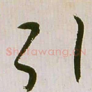 引
