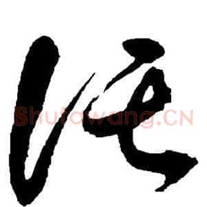托