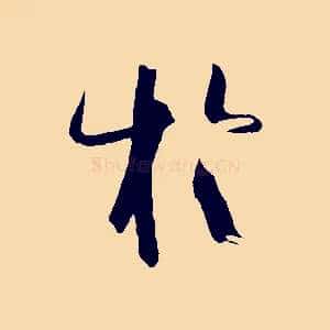 於