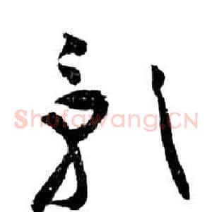 影