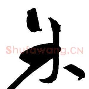 余