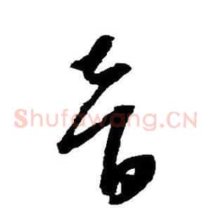 音