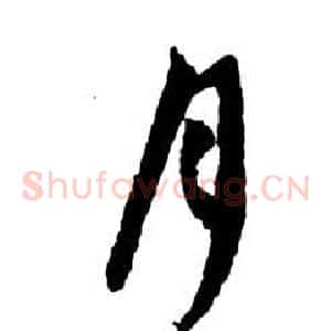 月