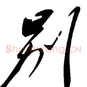 别