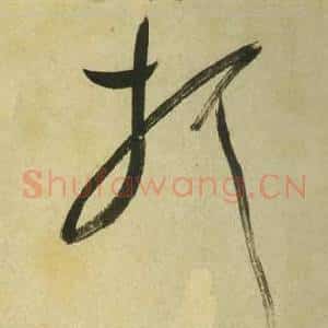 折